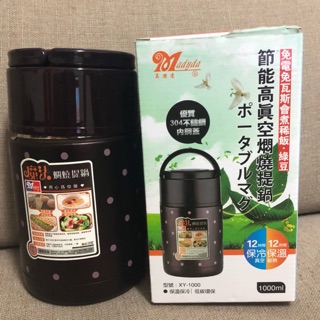 美迪達～節能真空燜燒罐