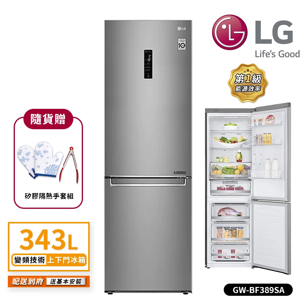 【LG 樂金】343L 一級能效 直驅變頻上下門冰箱 GW-BF389SA (送基本安裝)