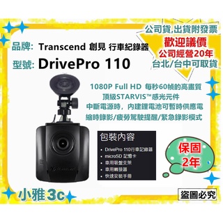 〈現貨〉公司貨開發票 transcend 創見 DrivePro 110 行車紀錄器 140度 內建電池【小雅3c】