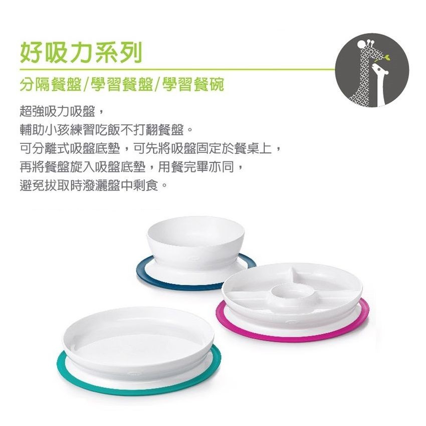 [滿千送水杯] OXO TOT 好吸力學習餐具 學習碗 分隔餐盤 學習餐盤