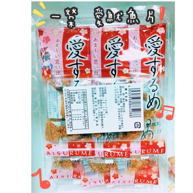 🔥現貨熱賣中下單24小時寄出🔥日本 一榮 愛魷魚片 魷魚片 一盒20包 獨立包裝 泡茶下酒菜 烤魷魚片