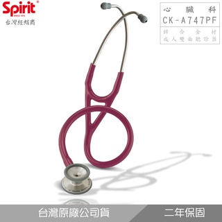 精國CK-A747PF心臟科輕量化聽診器(成人/雙面)