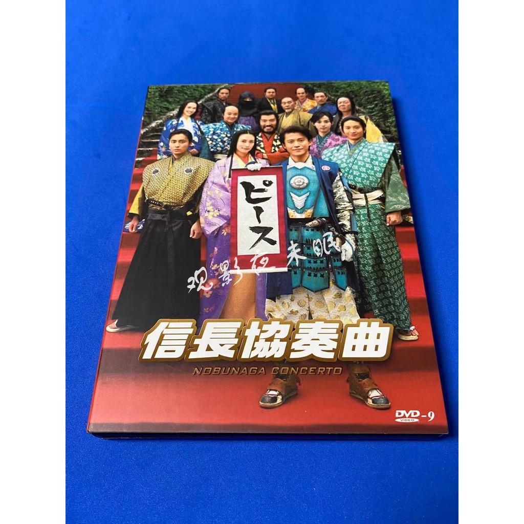 影視電影dvd 信長協奏曲電影版小栗旬喜劇古裝電影超高清dvd碟片中文字幕1360 蝦皮購物