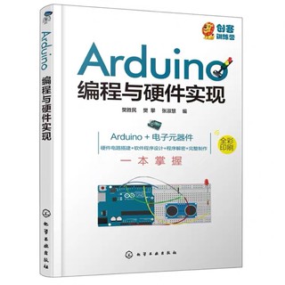 （簡體書）Arduino程式設計與硬體實現