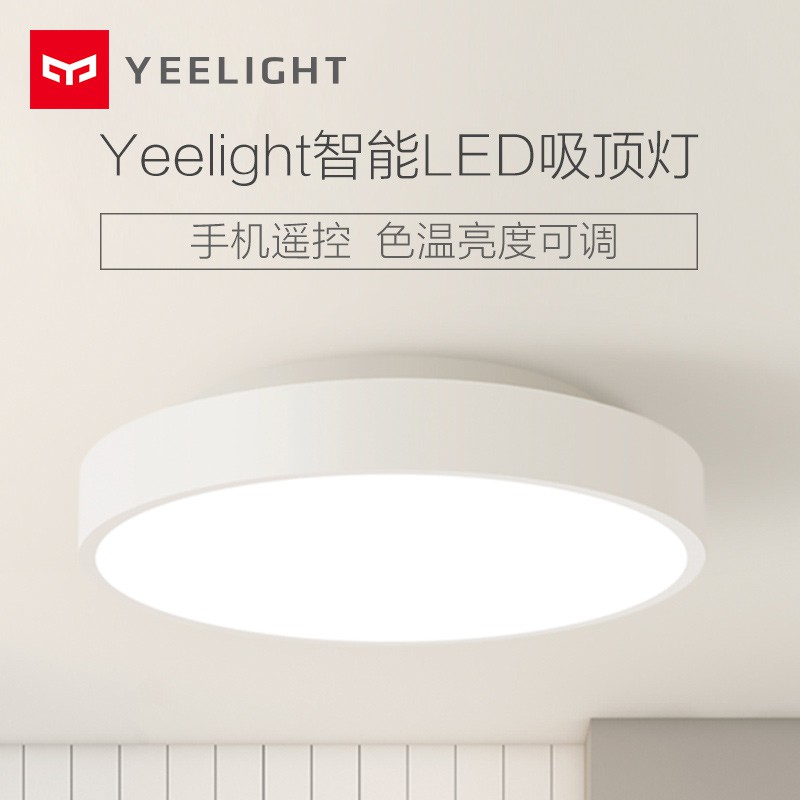 (台北有現貨)小米Yeelight 智能LED 吸頂燈 原裝正版 平行輸入