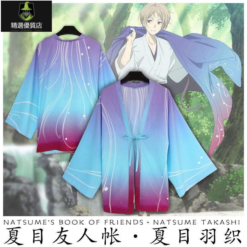 Cos服裝 動漫服裝 裝扮 夏目友人帳夏目貴志二次元日系披風羽織浴衣外套紀念版男女cos服 蝦皮購物