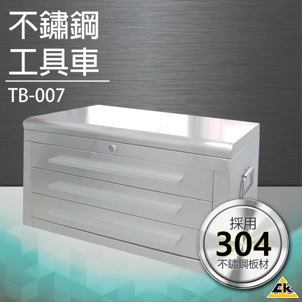 【鐵金鋼】不鏽鋼工具車 TB-007五金用品 工具車 收納車 櫃子 效率櫃 告示牌