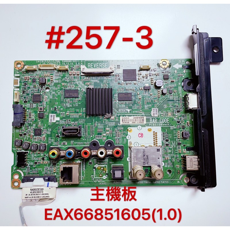 液晶電視 LG 43LH5700-DJ 主機板 EAX66851605(1.0)