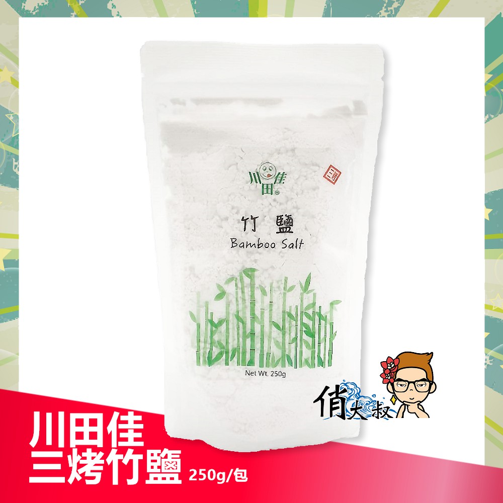 川田佳 三烤竹鹽 (250g/袋裝) 調味料 多喝湯 竹鹽