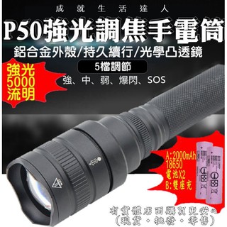 興雲網購3店【P50強光調焦手電筒+18650電池(粉)+雙座充27108A-137】5000流明 變焦手電筒 照明頭燈