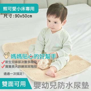 【i-Smart】嬰幼兒防水尿墊 90x50cm (小床專用)