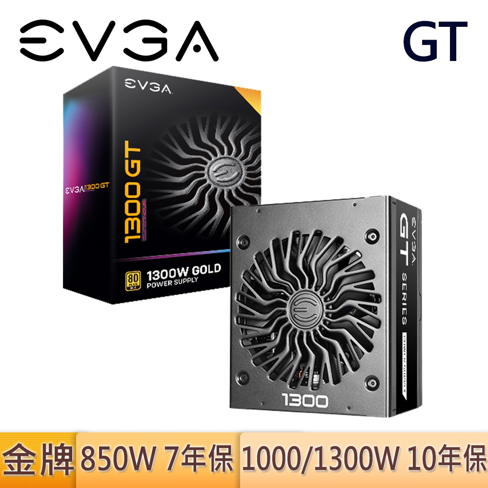 EVGA 艾維克 GT 850W 1000W 1300W 電源供應器 金牌 全日系 全模組 10年保 到府收送