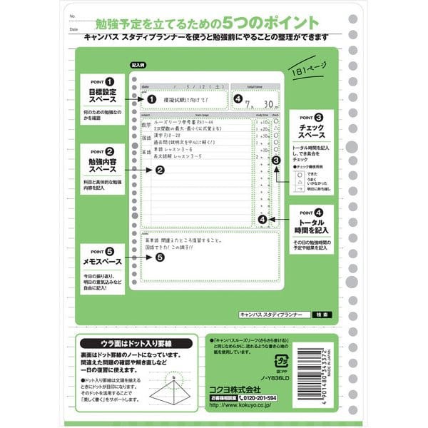 KOKUYO 國譽 Campus Y-836LD B5活頁紙計畫罫 B5活頁紙 每日清單 (綠)【金玉堂文具】