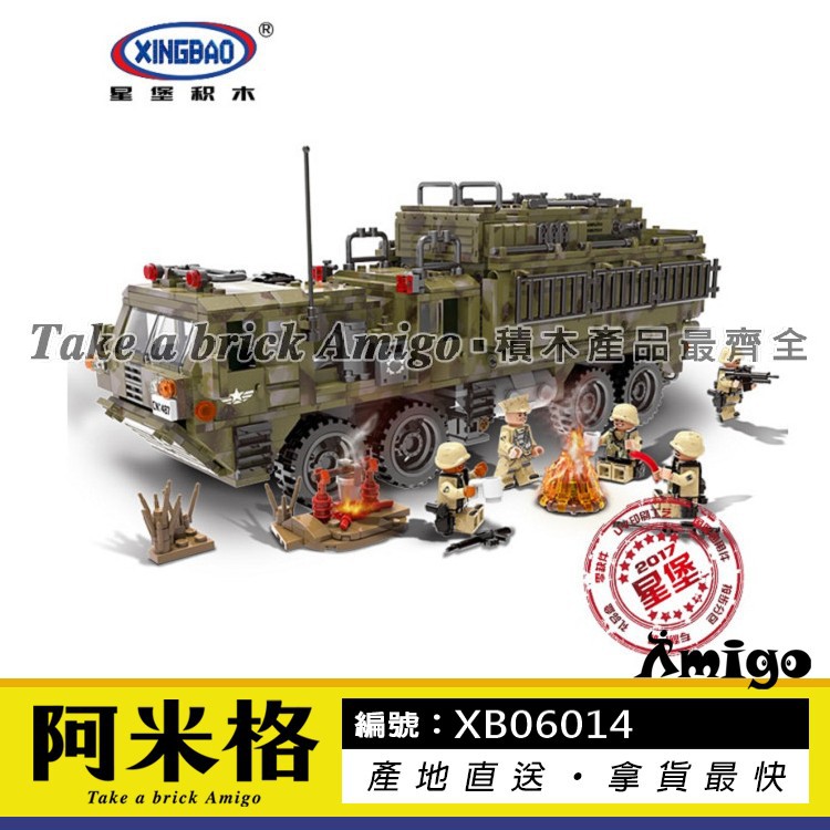 阿米格Amigo│ 星堡 XB 06014 天蠍重型卡車 重裝卡車 軍事系列 二戰 積木