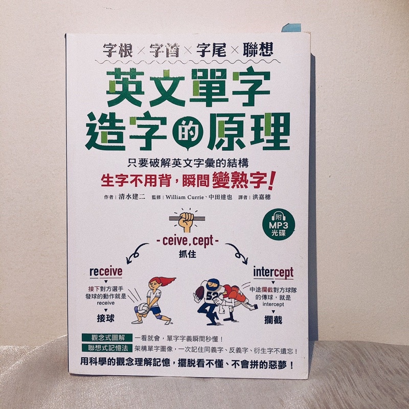 英文單字造字的原理字首字根 蝦皮購物