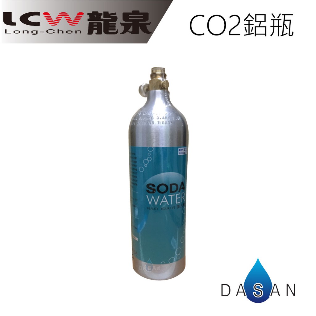 【LCW龍泉】CO2 鋁瓶 氣泡水 飲水機專用 適用 LC7871  LC7872 7871 7872 大山淨水