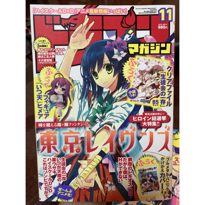 附錄ドラゴンマガジン11年11月号 いつか天魔の黒ウサギ ヒメアフィギュア付 雜誌 蝦皮購物
