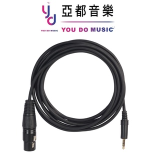 亞都音樂 免運 1.8米 3米 麥克風 導線 麥克風線 XLR-3.5mm 3M 電腦 直播 音效卡 電容式 動圈