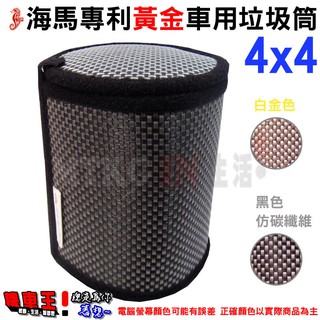 【清倉特價】海馬-車用垃圾桶 直立不傾倒 方便又美觀