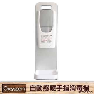 【現貨速出】 HEC-1250 壁掛式自動感應手指消毒機 附桌面立架 酒精噴霧機 感應式 乾洗手機 消毒機 酒精機