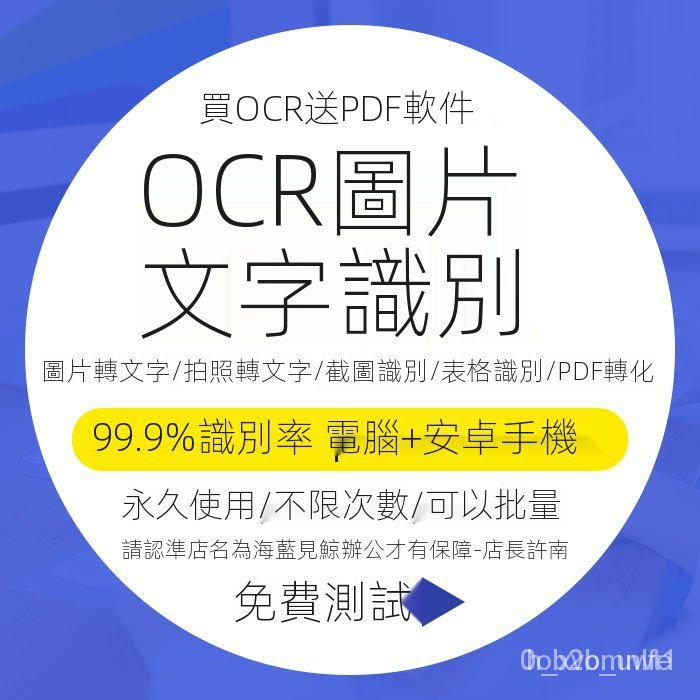 ❤好用軟體❤ OCR文字識別軟件照片圖片轉文字拍照截屏表格PDF轉Word文字提取器 3RCR【Ping新世紀】 ApC