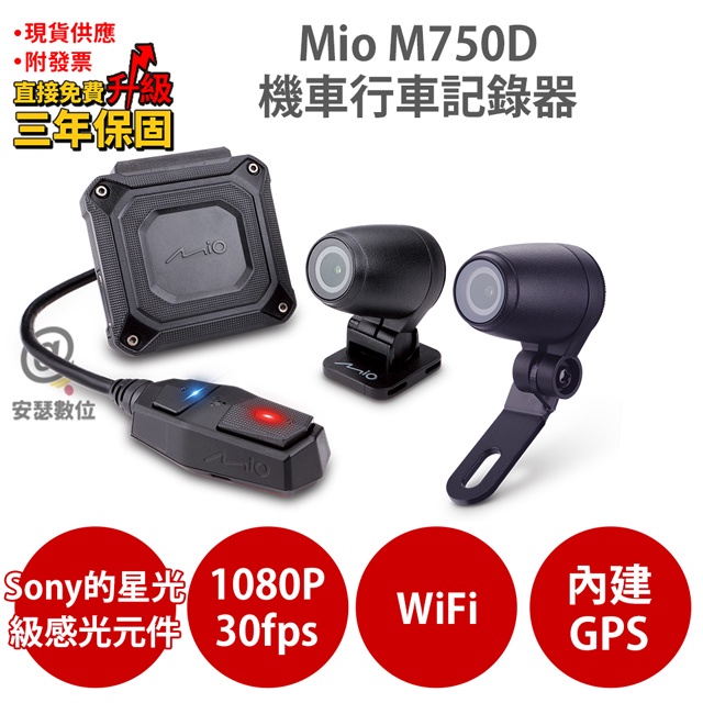 福利品 MIO M750D  Sony Starvis 感光元件 WIFI GPS 前後雙鏡 機車行車記錄器 紀錄器