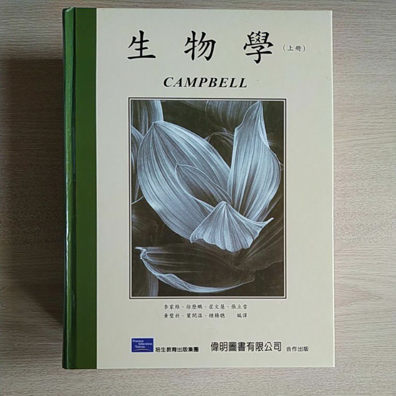 campbell 生物學 4e 中文版 上冊