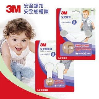 【3M】安全防護系列-兒童安全鎖扣;櫥櫃鎖-MiffyBaby