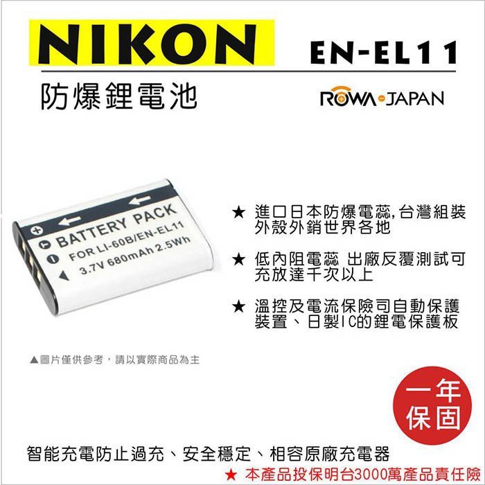 批發王@樂華 FOR Nikon EN-EL11 (LI60B) 相機電池 鋰電池 防爆 原廠充電器可充 保固一年