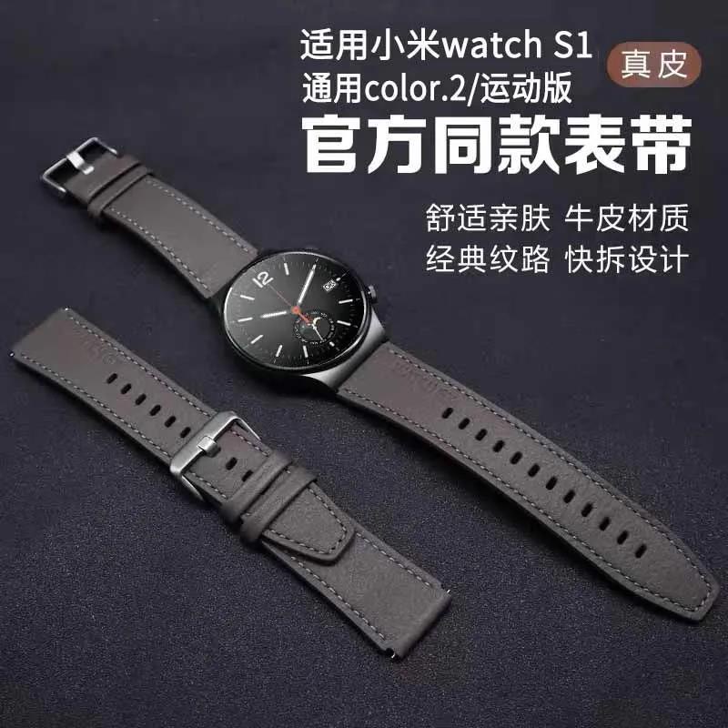 Xiaomi小米手錶錶帶適用小米手錶Watch S1官方同款真皮錶帶小米color2/color運動錶帶小米watch