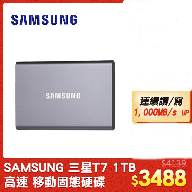 SAMSUNG 三星T7 1TB USB 3.2 Gen 2移動固態硬碟 深空灰 (MU-PC1T0T/WW)