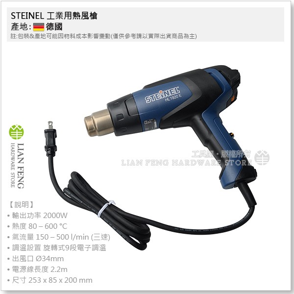 【工具屋】*含稅* STEINEL 工業用熱風槍 HL-1920E 史登力 120V 2000W 熱風機 收縮膜 德國