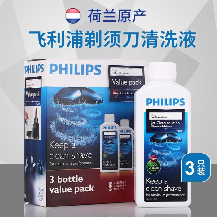 ✨現貨快發 免運Philips/飛利浦清洗液荷蘭原裝HQ200/HQ203電動剃須刀清潔液3個裝