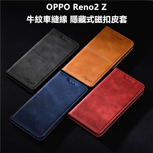 OPPO Reno8 Reno2 Reno7 7Z Z Reno 2Z CPH1951 磁扣 皮套 保護殼 手機套