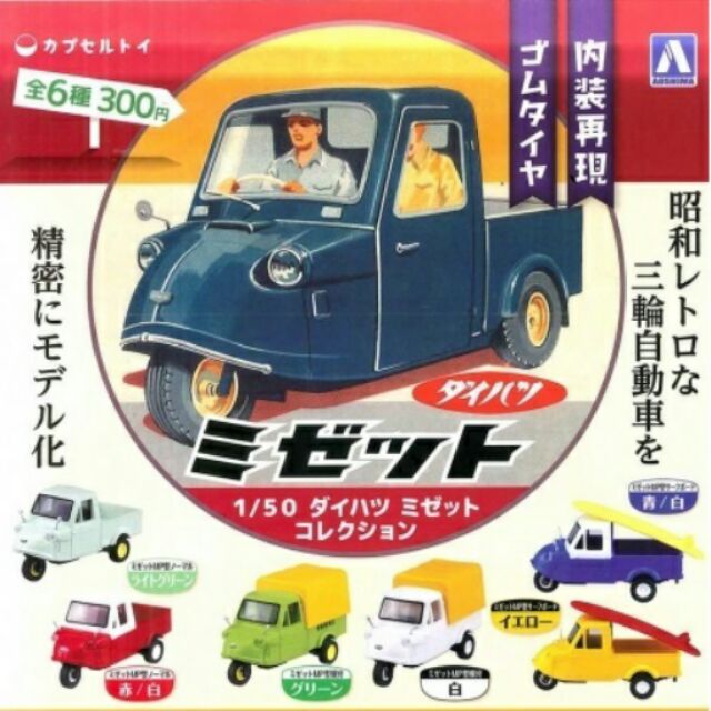 青島 昭和三輪車全六種 蝦皮購物