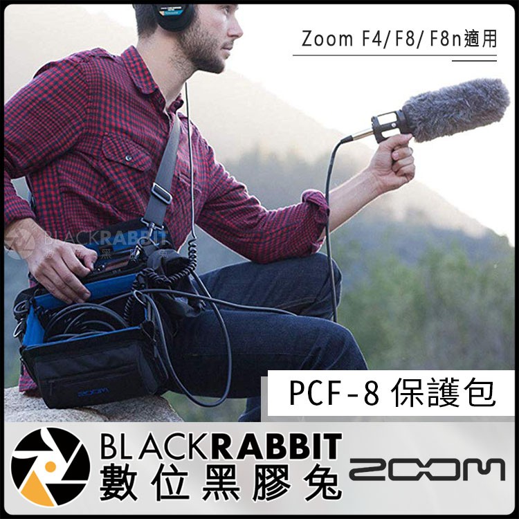 數位黑膠兔【 ZOOM PCF-8 F8 F8N 保護包 】