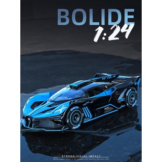 ╭。BoBo媽咪。╮新濠迪模型 1:24 Bugatti BOLIDE 布加迪 頂級賽道超跑 聲光回力車