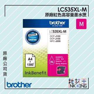 【耗材王】Brother LC535XL-M 原廠紅色高容量墨水匣 公司貨 現貨