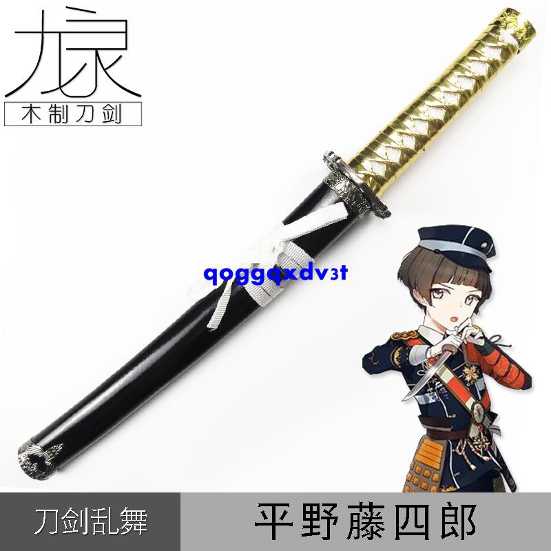 刀劍亂舞短刀平野藤四郎武器裝備木刀cosplay動漫表演道具木制 蝦皮購物