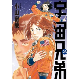 宇宙兄弟 優惠推薦 21年7月 蝦皮購物台灣