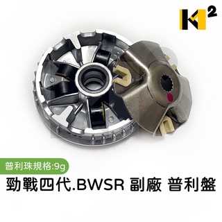 材料王⭐山葉 勁戰四代.四代戰.BWSR.五代戰.大BR 副廠 前驅動盤組.普利盤