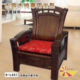 【凱蕾絲帝】梅花三弄-古典實木椅專用坐墊(六入)