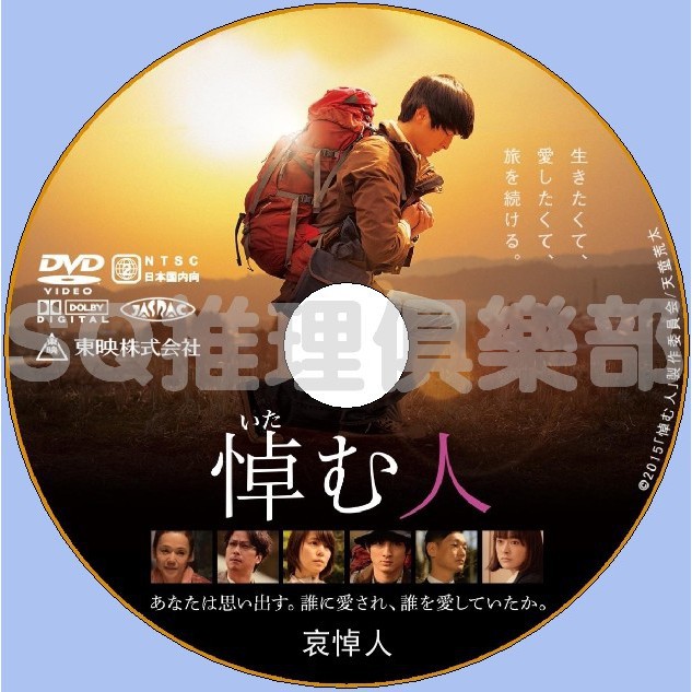 推理劇集15新懸疑片dvd 哀悼人 天童荒太作品 高良健吾 椎名桔平dvd 蝦皮購物