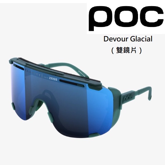 【公司貨】POC Devour Glacial 競賽款眼鏡（雙鏡片）自行車 / MTB