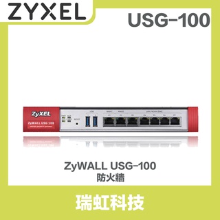 ZyXEL ZyWALL USG-100 Unified Security Gateway 防火牆