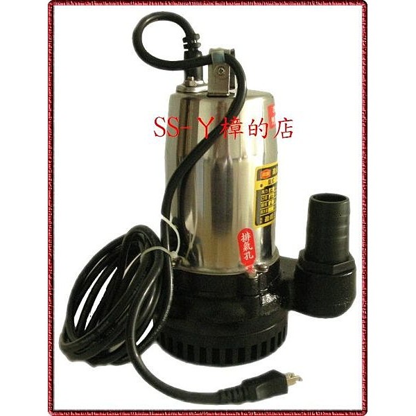 "SS-ㄚ樟的店"盈慶牌1/2HP*1 1/2英吋清水沉水幫浦/沉水馬達/抽水機/水龜-110V