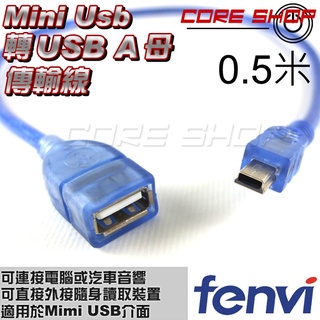 ☆酷銳科技☆FENVI Mini USB 2.0介面轉TYPE-A 母 電腦傳輸線/轉接線/行動硬碟數位相機音響50公分