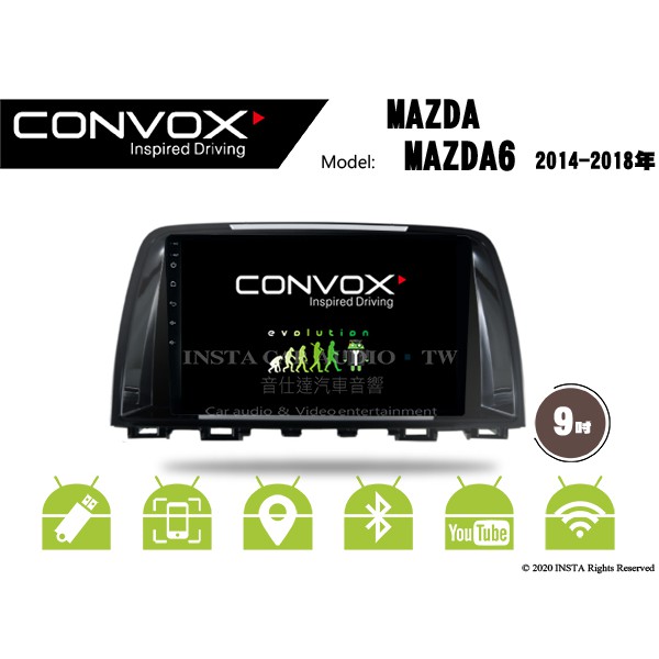 音仕達汽車音響 CONVOX 馬自達 MAZDA6 14-18年 9吋安卓機 8核心 2G+32G 八核心 4G+64G