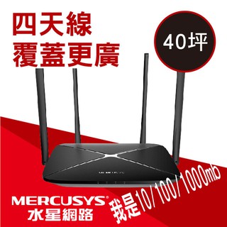 Mercusys水星網路 AC12G AC1200 Gigabit雙頻 / Tenda AC6v2 1200M 極速雙頻