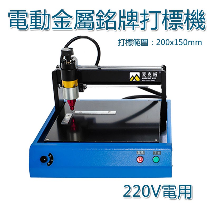 5Cgo電動銘牌打標機110V台式標牌打標機金屬牌雕刻機胸牌雕刻機打印機220V含稅t587217803192